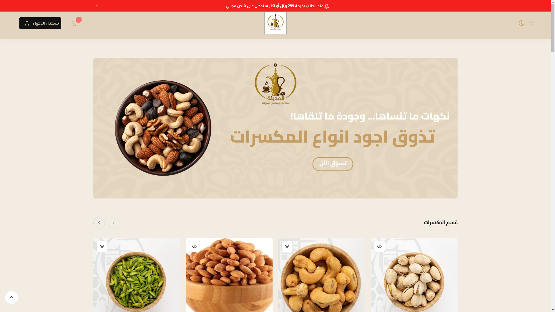 website screenshot of https://mhamisalmadina.com/
