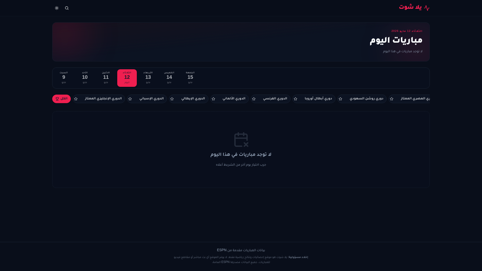 website screenshot of https://yallashoot-goals.pages.dev/
