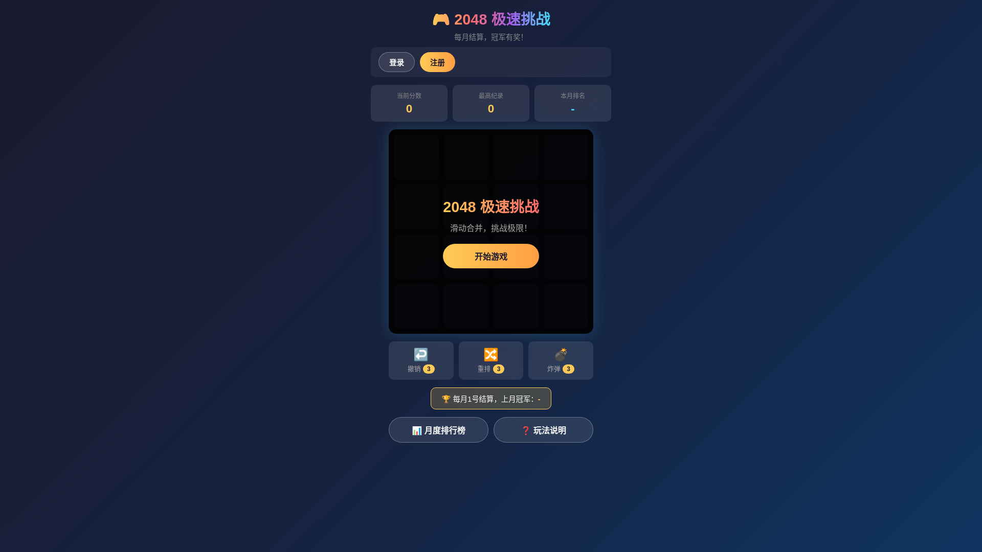 website screenshot of https://game2048-frontend.pages.dev/