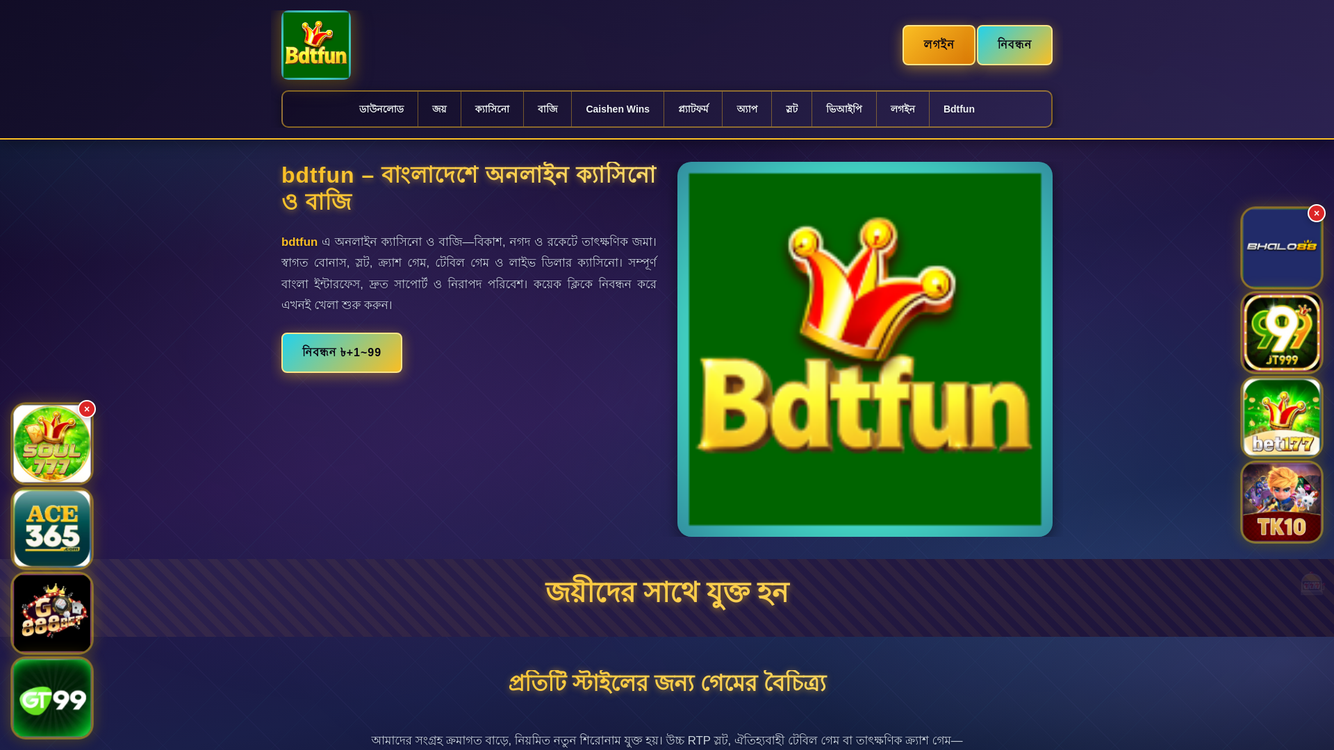 website screenshot of https://bdtfunpanch.com/