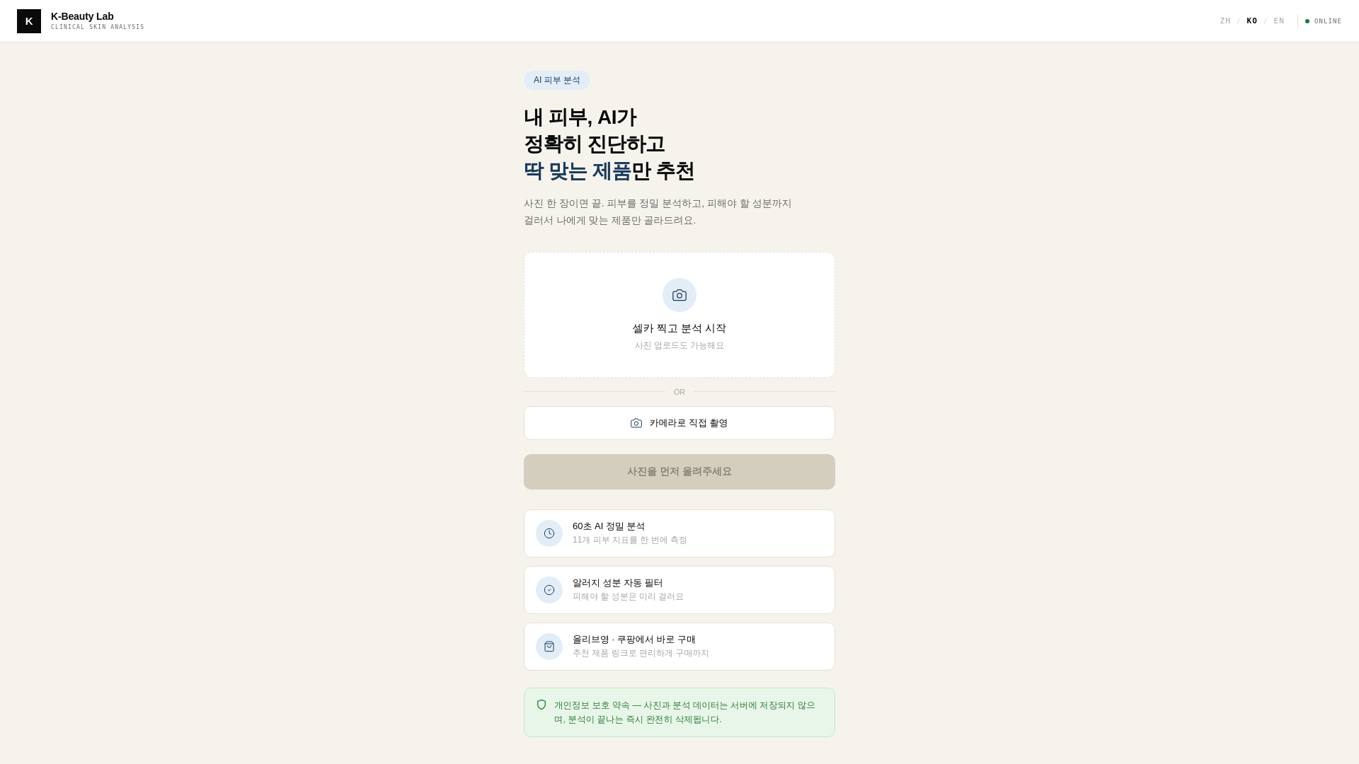 website screenshot of https://k-beauty-lab.co.kr/