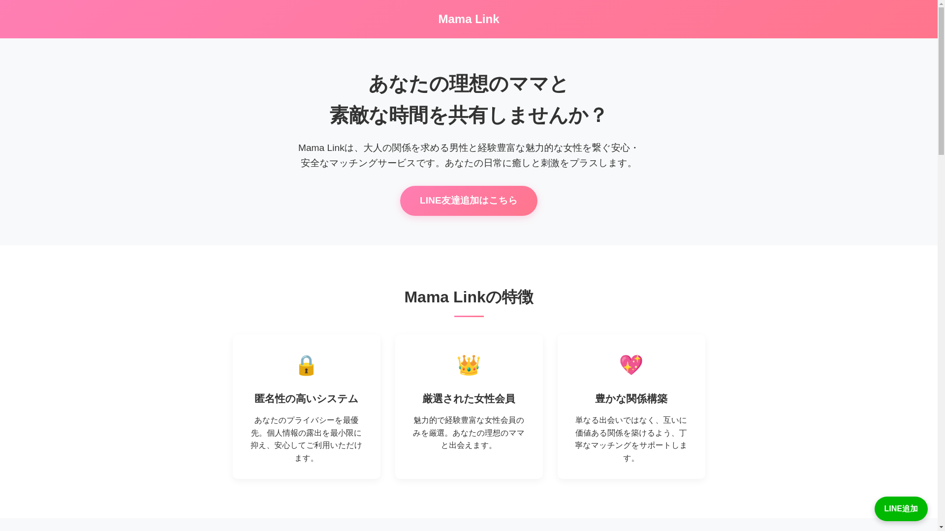 website screenshot of http://mamalink.gloomy.jp/