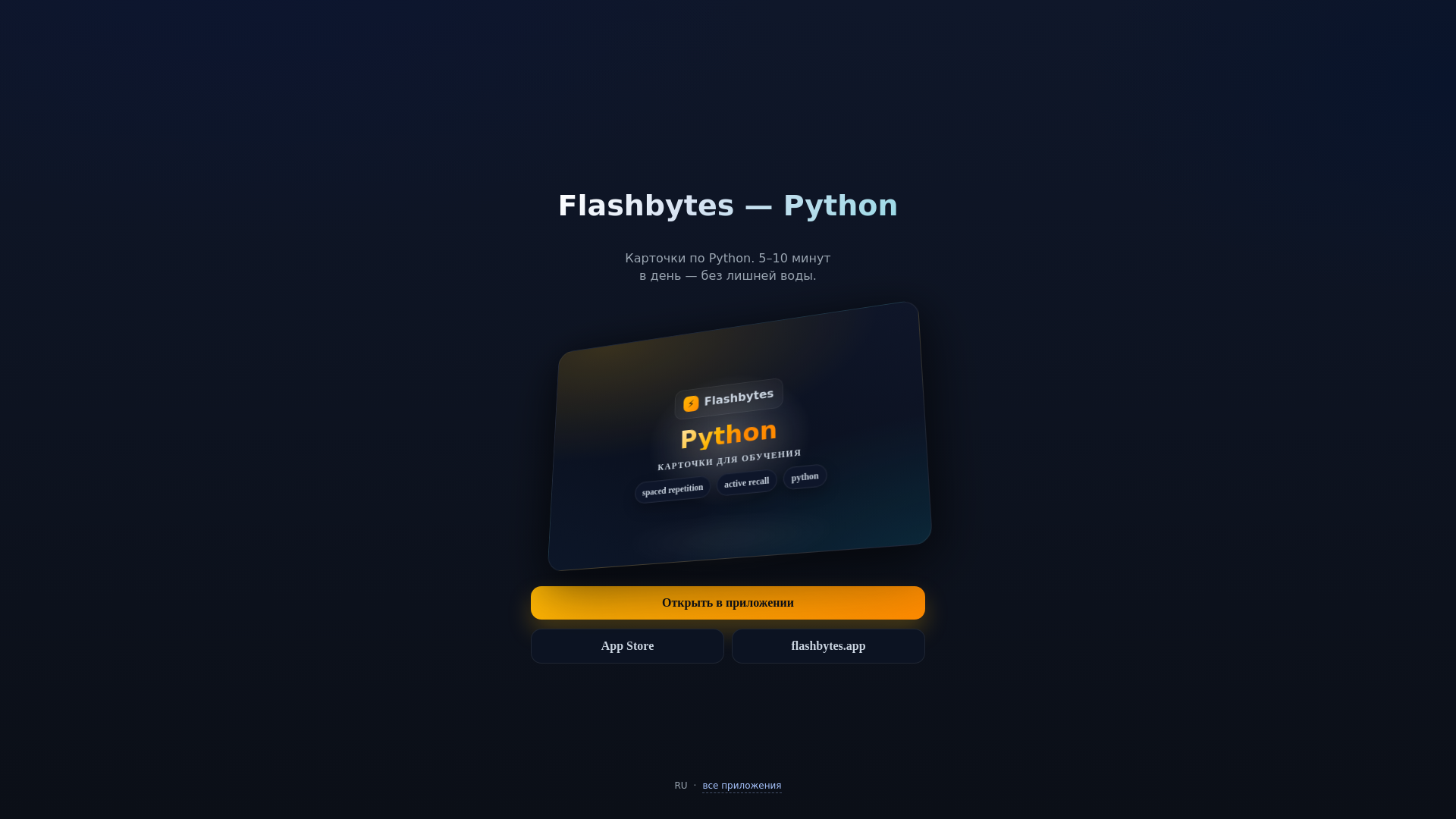 website screenshot of https://flashbytes-go.pages.dev/