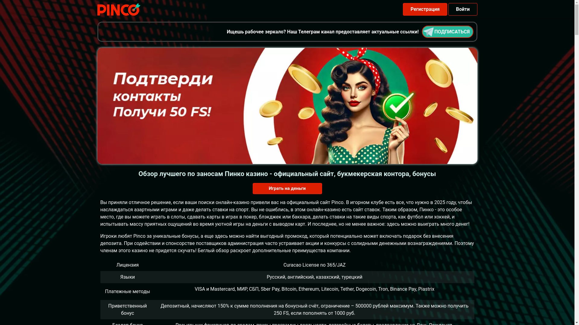 website screenshot of https://pincoboost-cazino.ru/