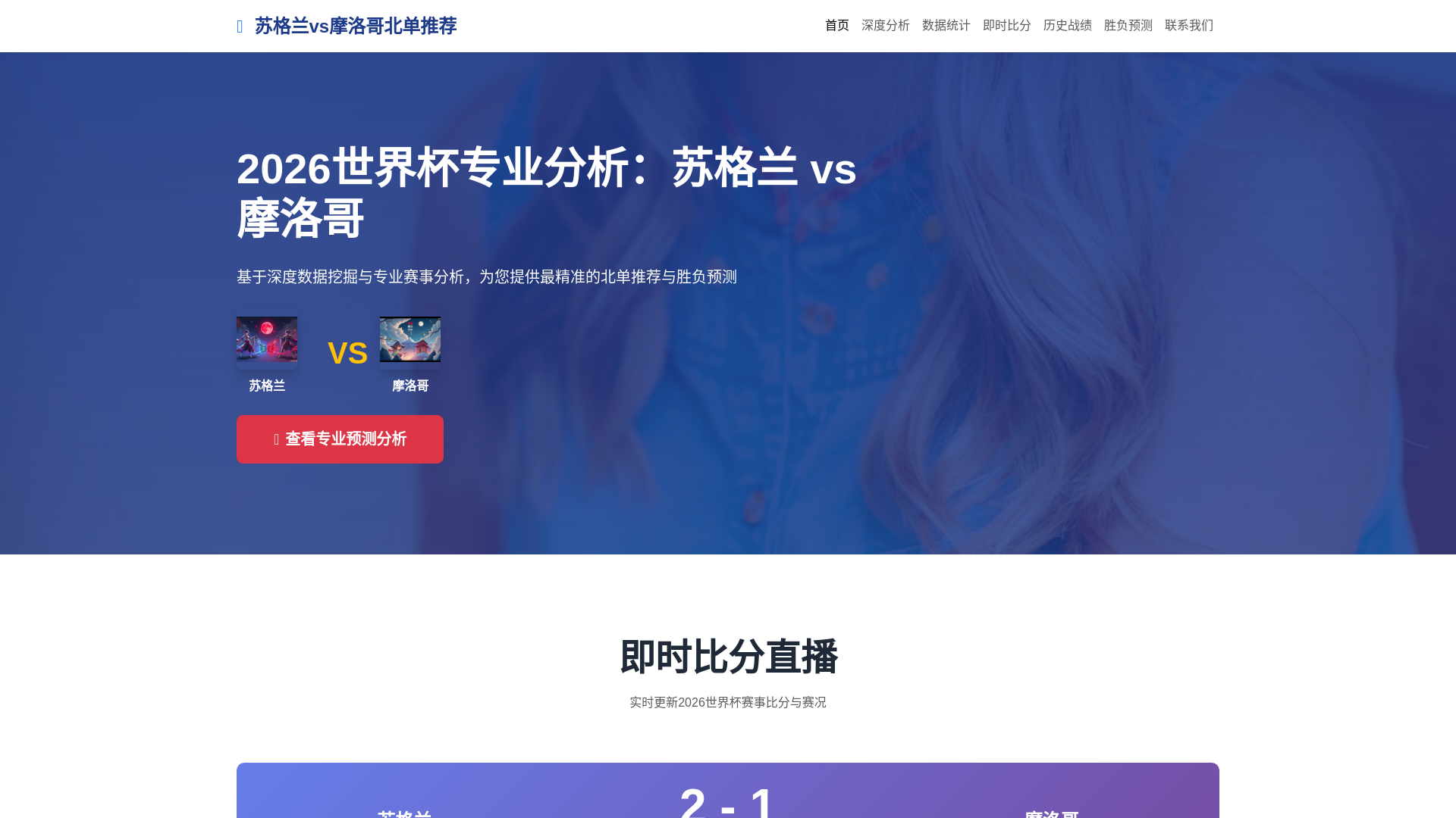 website screenshot of https://sugelanvsmoluogebeidantuijian.com.cn/