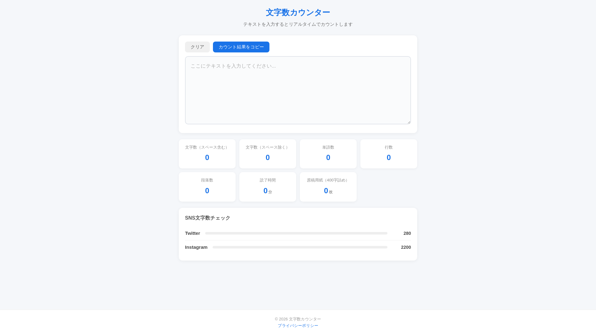website screenshot of https://char-counter-937.pages.dev/