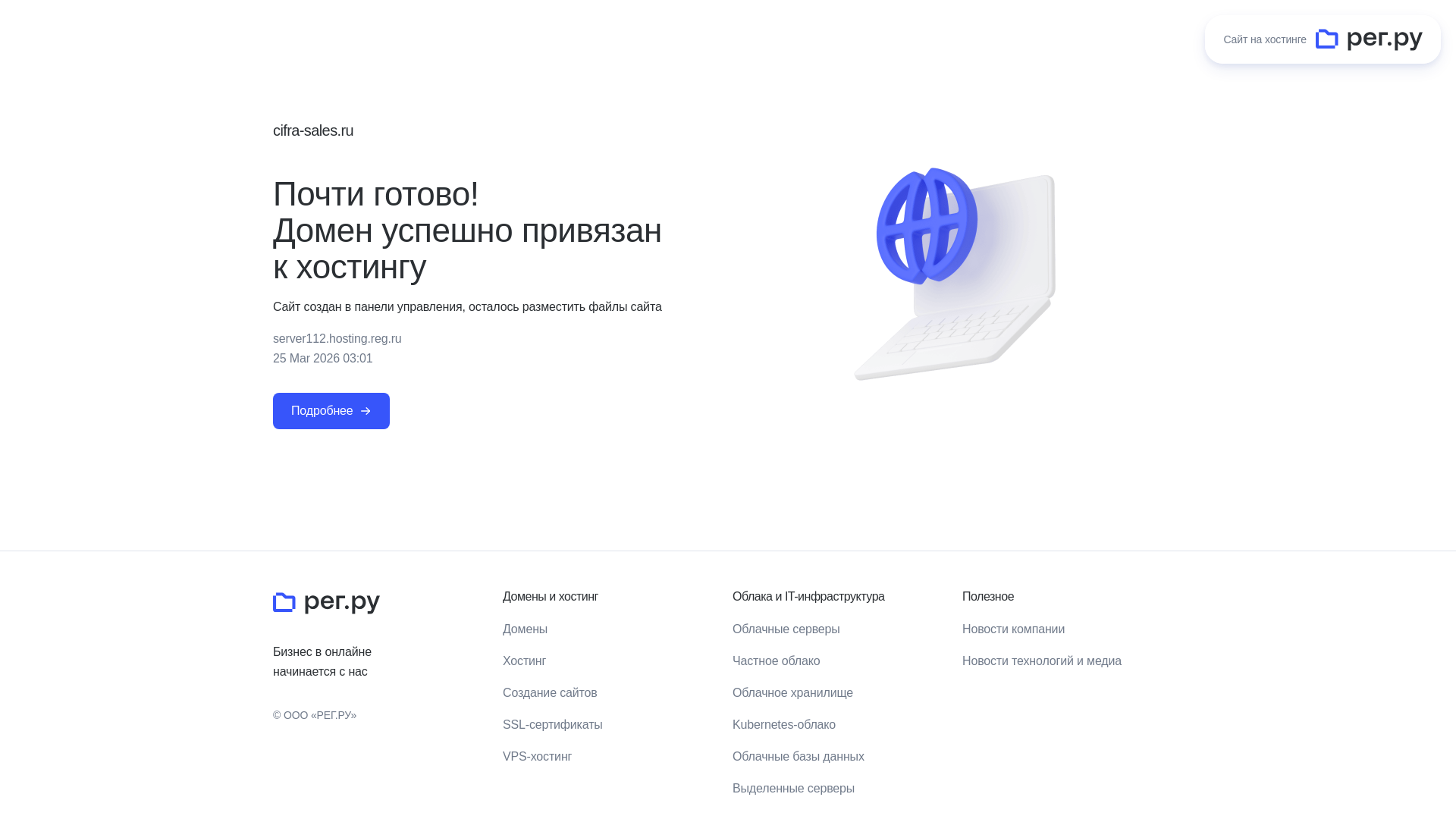website screenshot of https://cifra-sales.ru/