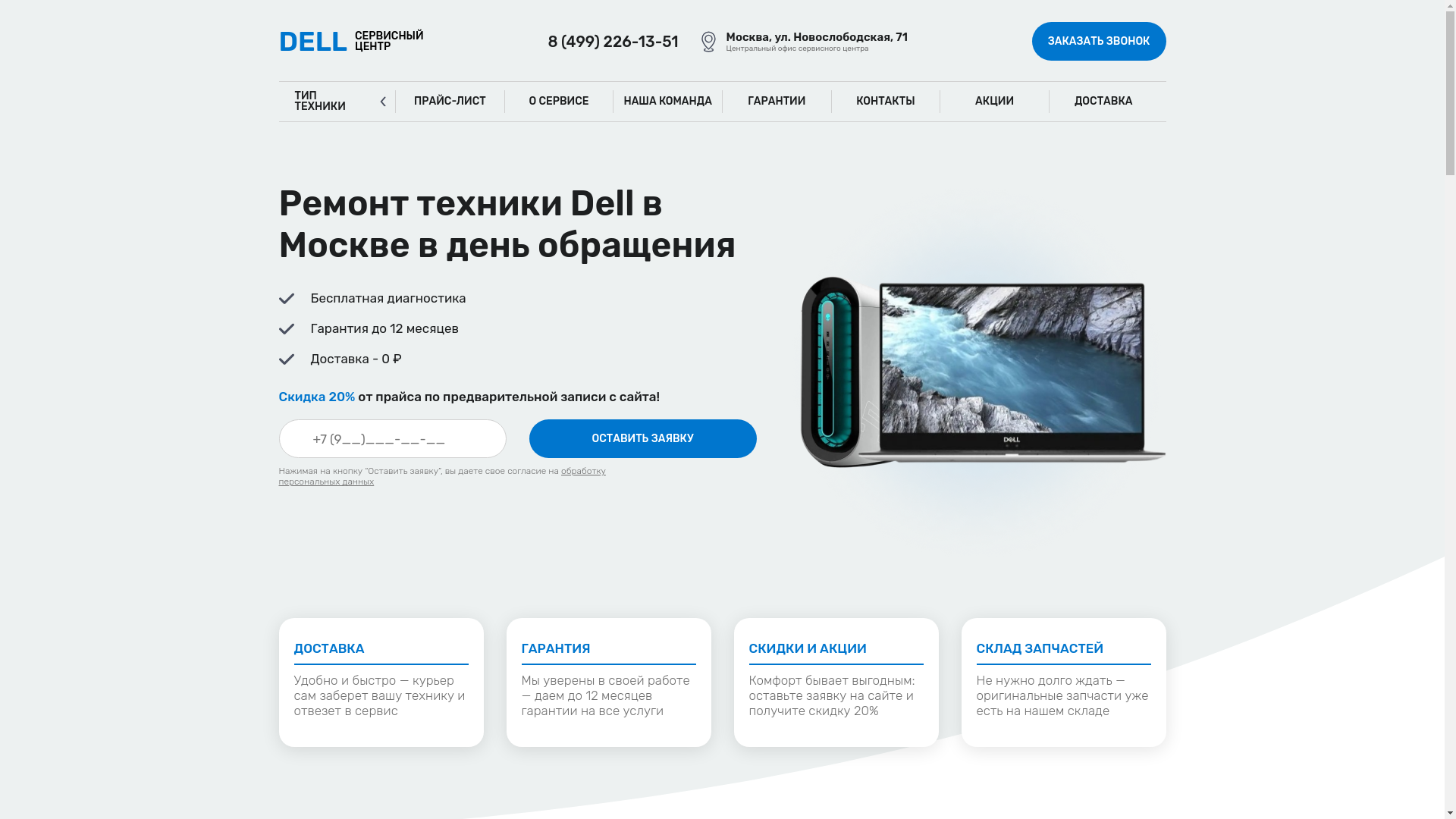 website screenshot of https://dl-techservice-msk.ru/