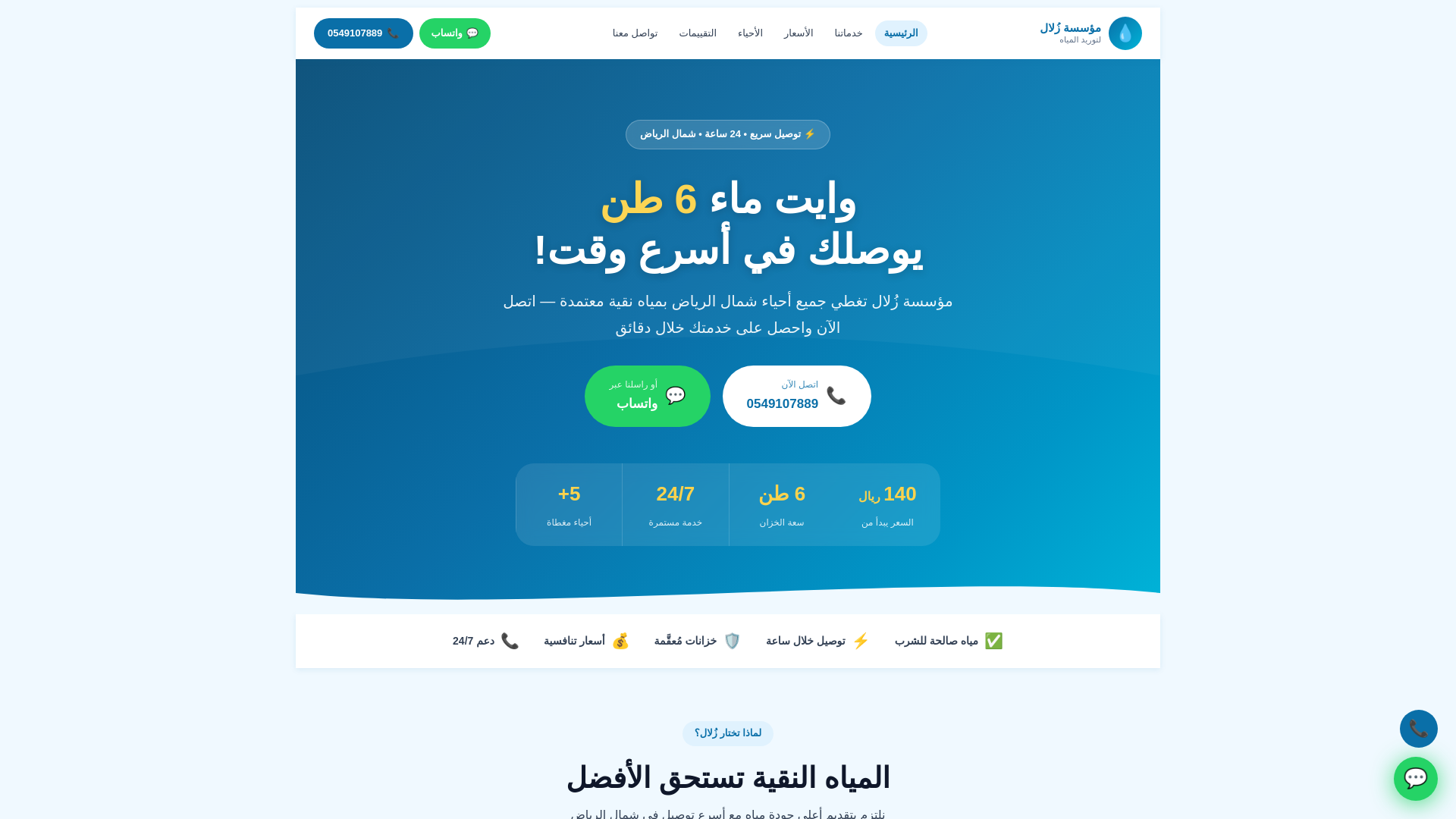 website screenshot of https://zulal6.com/