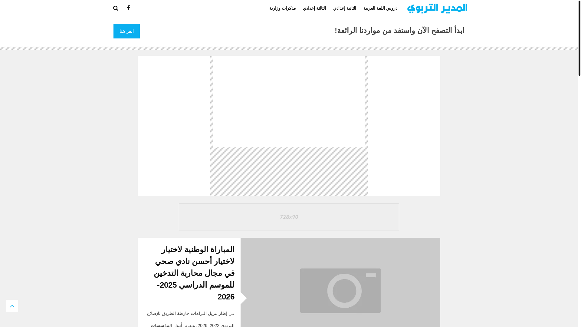 website screenshot of https://al-modir.com/