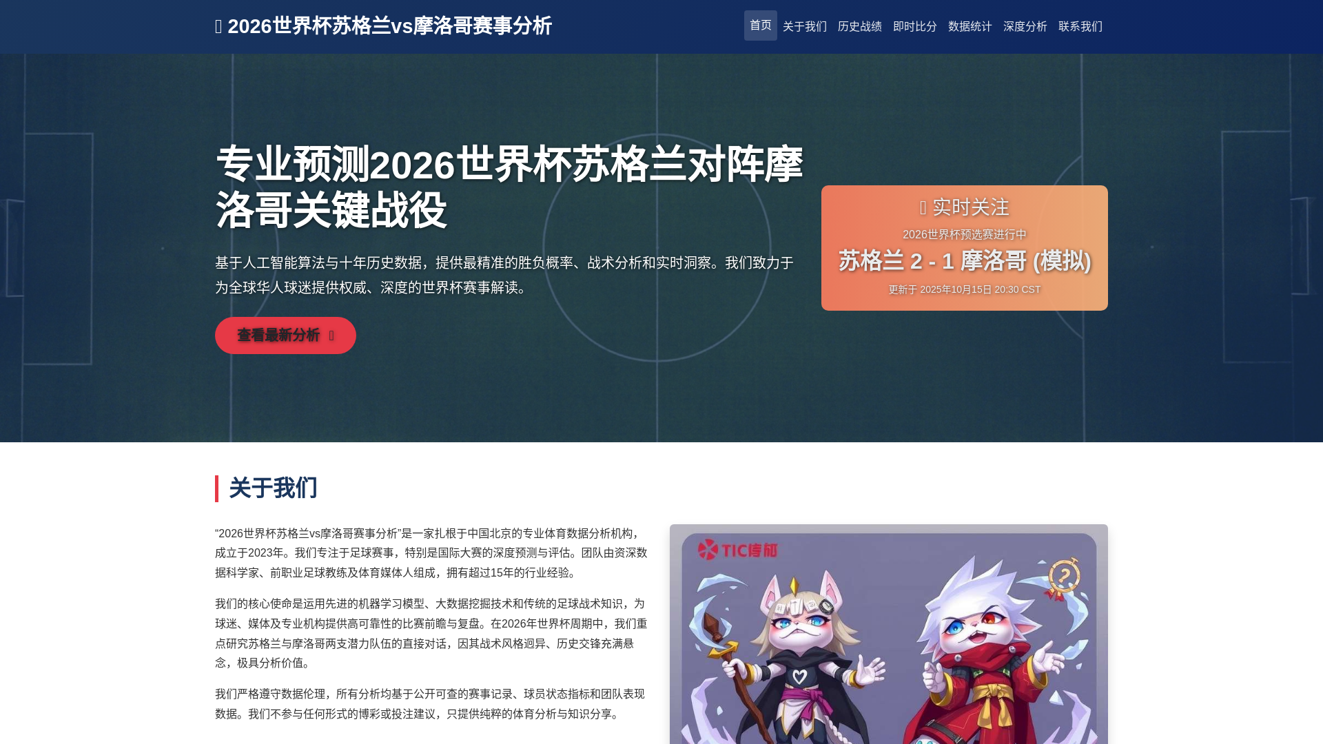 website screenshot of https://sugelanvsmoluogesaishifenxi.com.cn