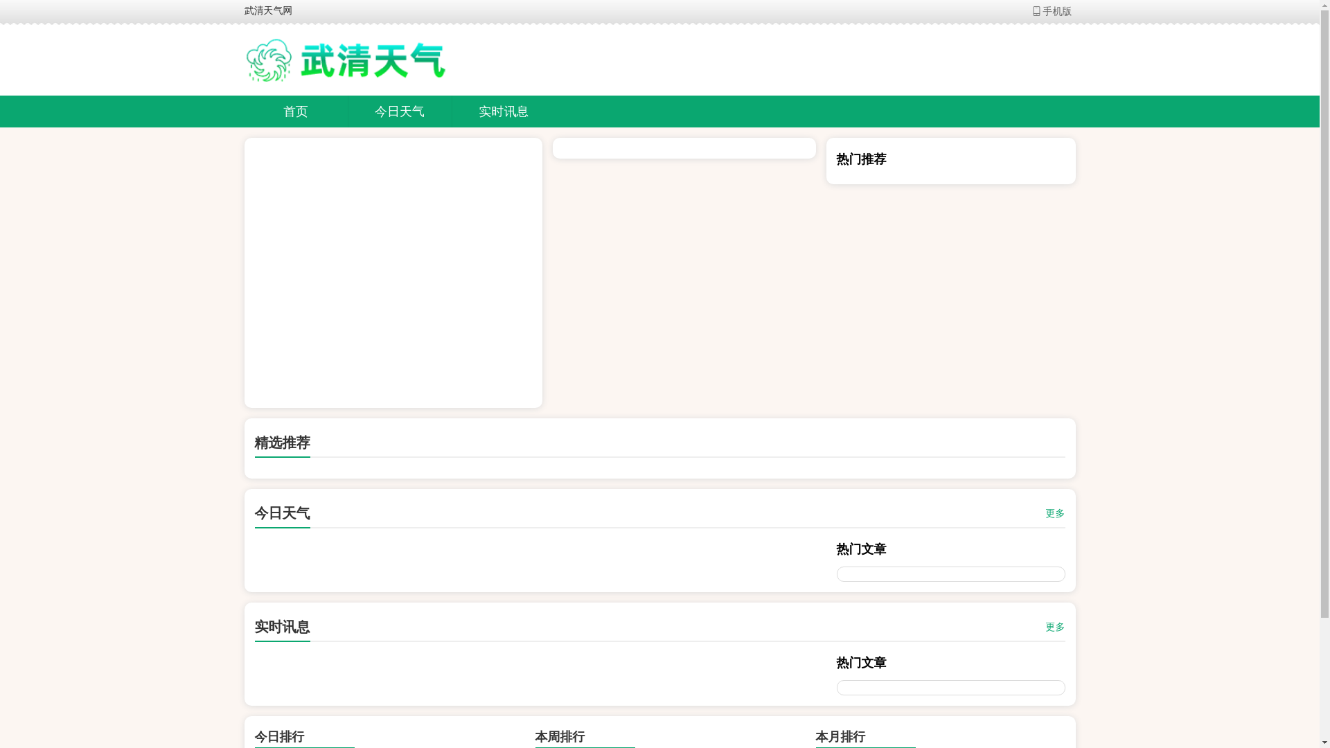 website screenshot of https://wuqingtianqi.cn/