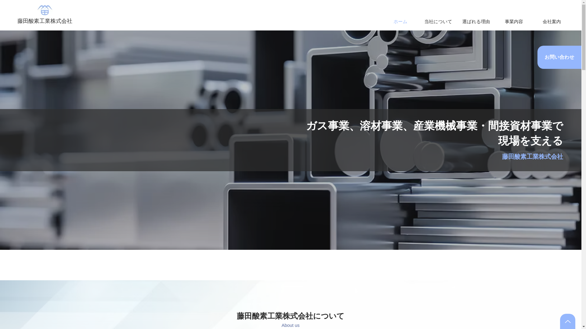 website screenshot of https://fujita-sanso.biz/