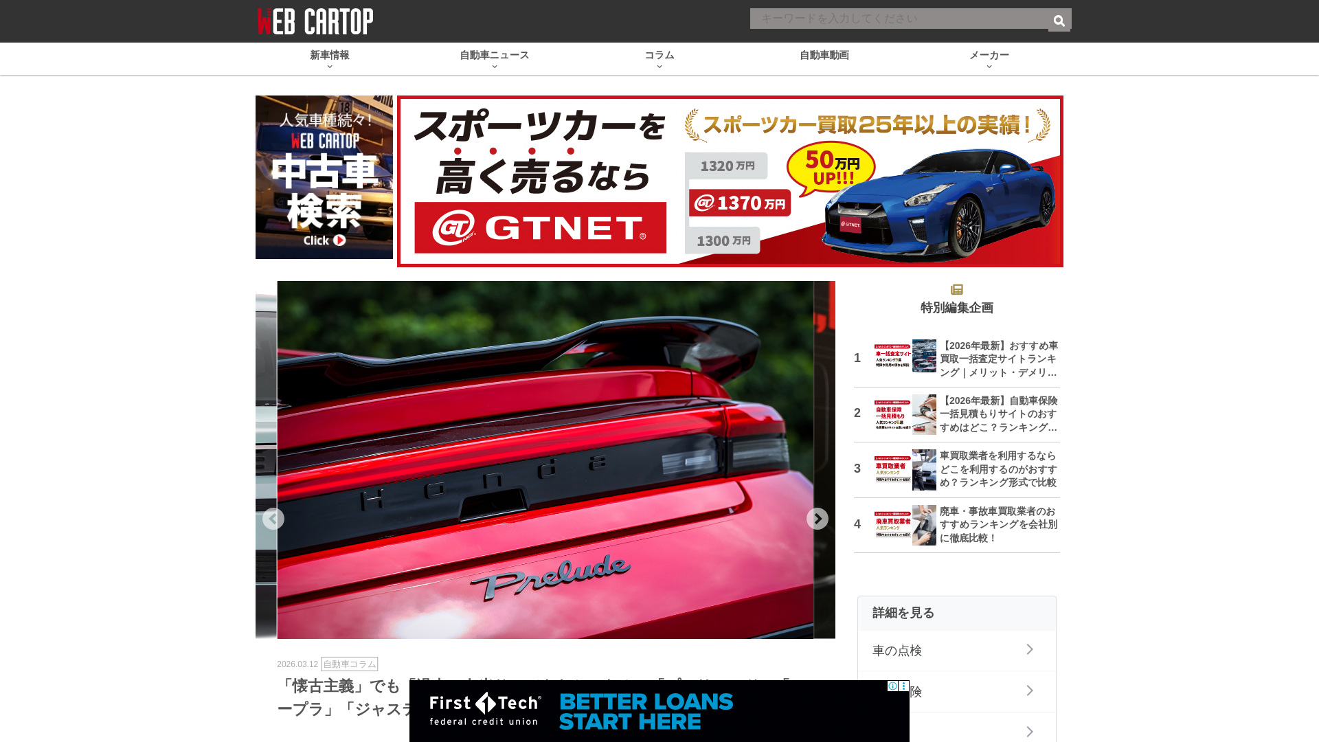 website screenshot of https://webcartop.jp