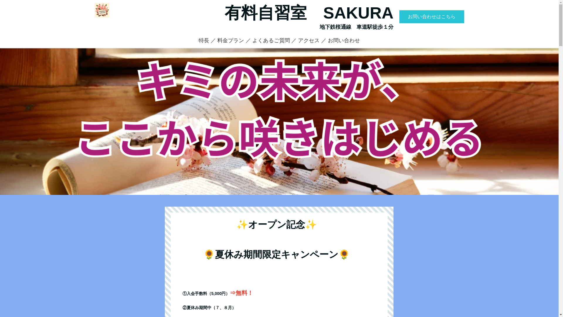 website screenshot of https://jishushitsu-sakura.com/