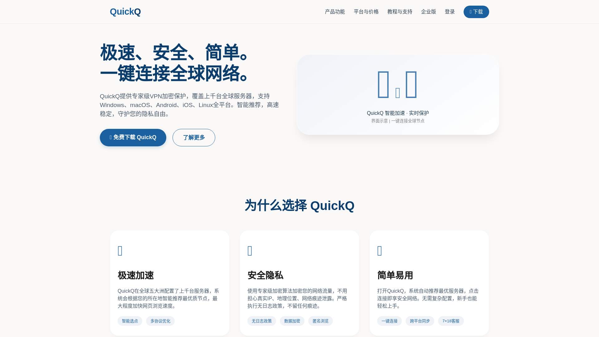 website screenshot of https://quickqeq.com.cn/