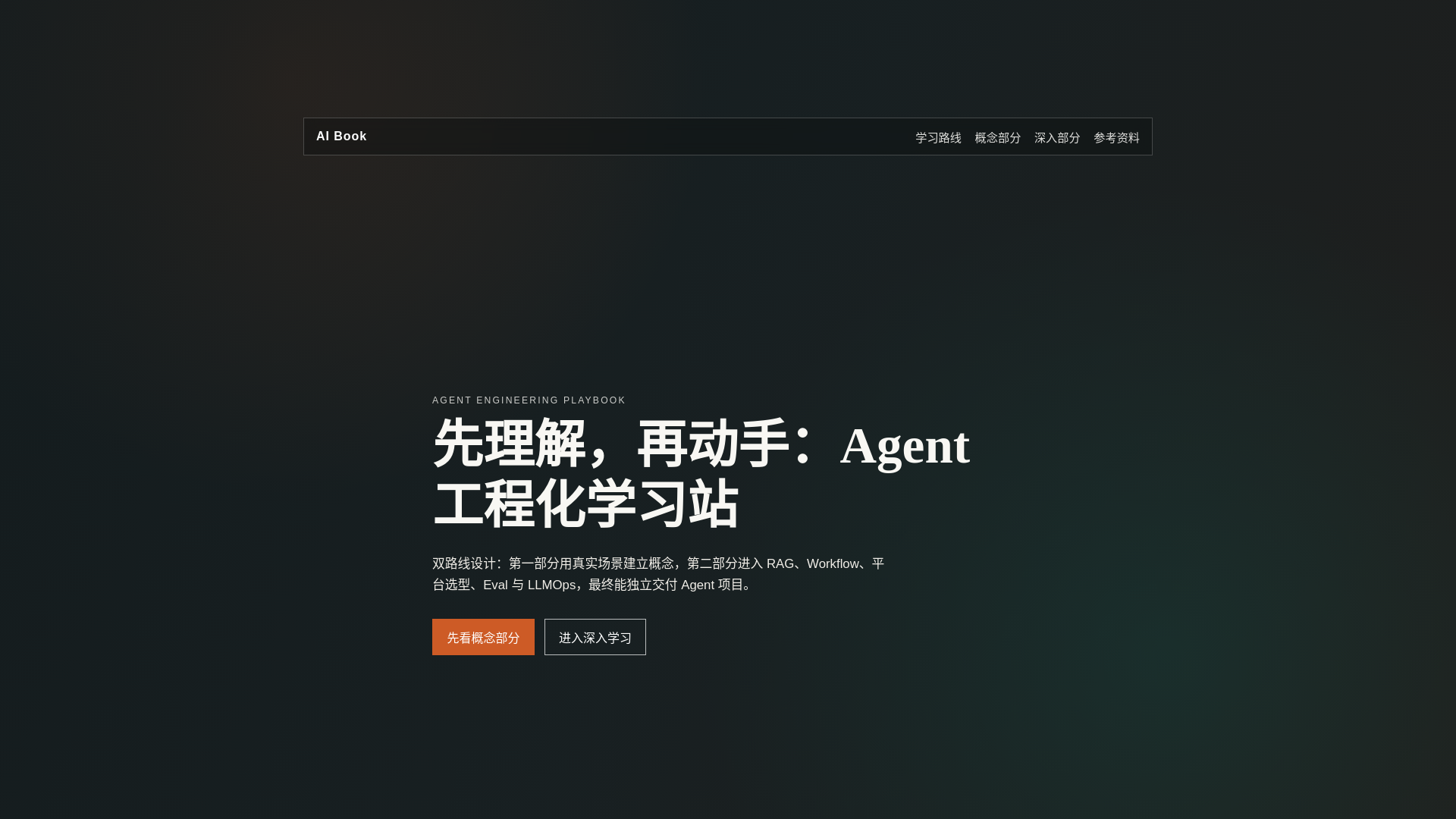 website screenshot of https://aibook-knowledge-site.pages.dev/