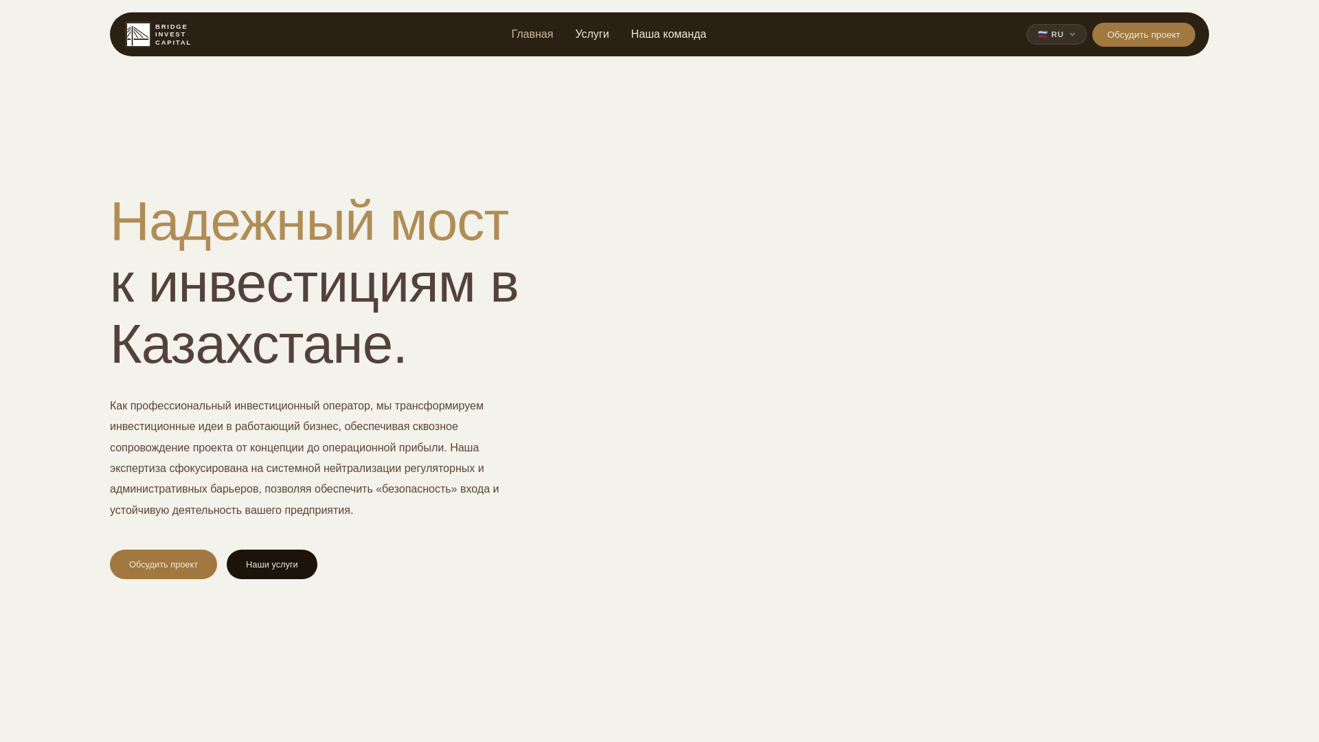 website screenshot of https://bridgeinvest.kz