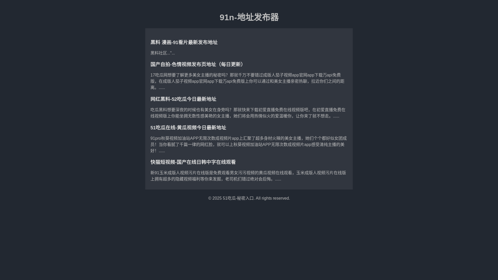 website screenshot of https://51chiguaa.pages.dev/