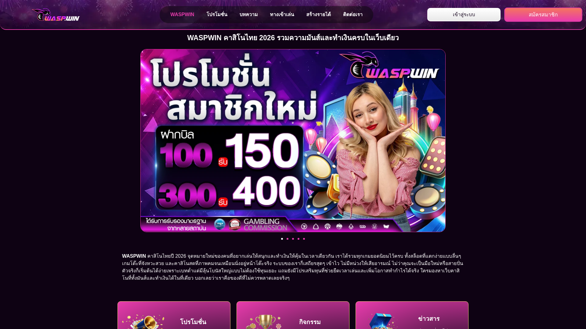 website screenshot of https://waspwin-th.net/