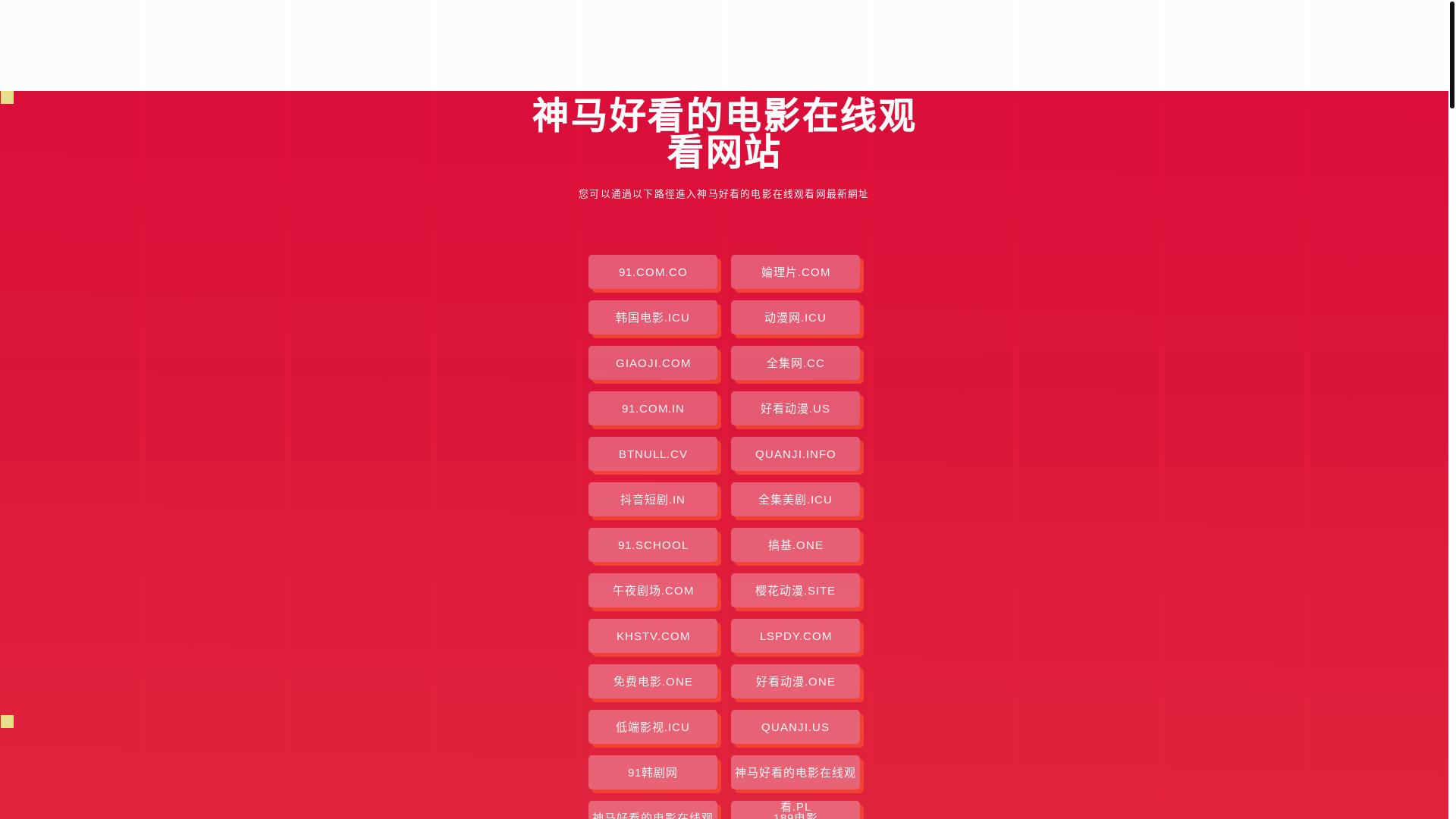 website screenshot of https://shenmahaokanddyzxgk-2ir.pages.dev/