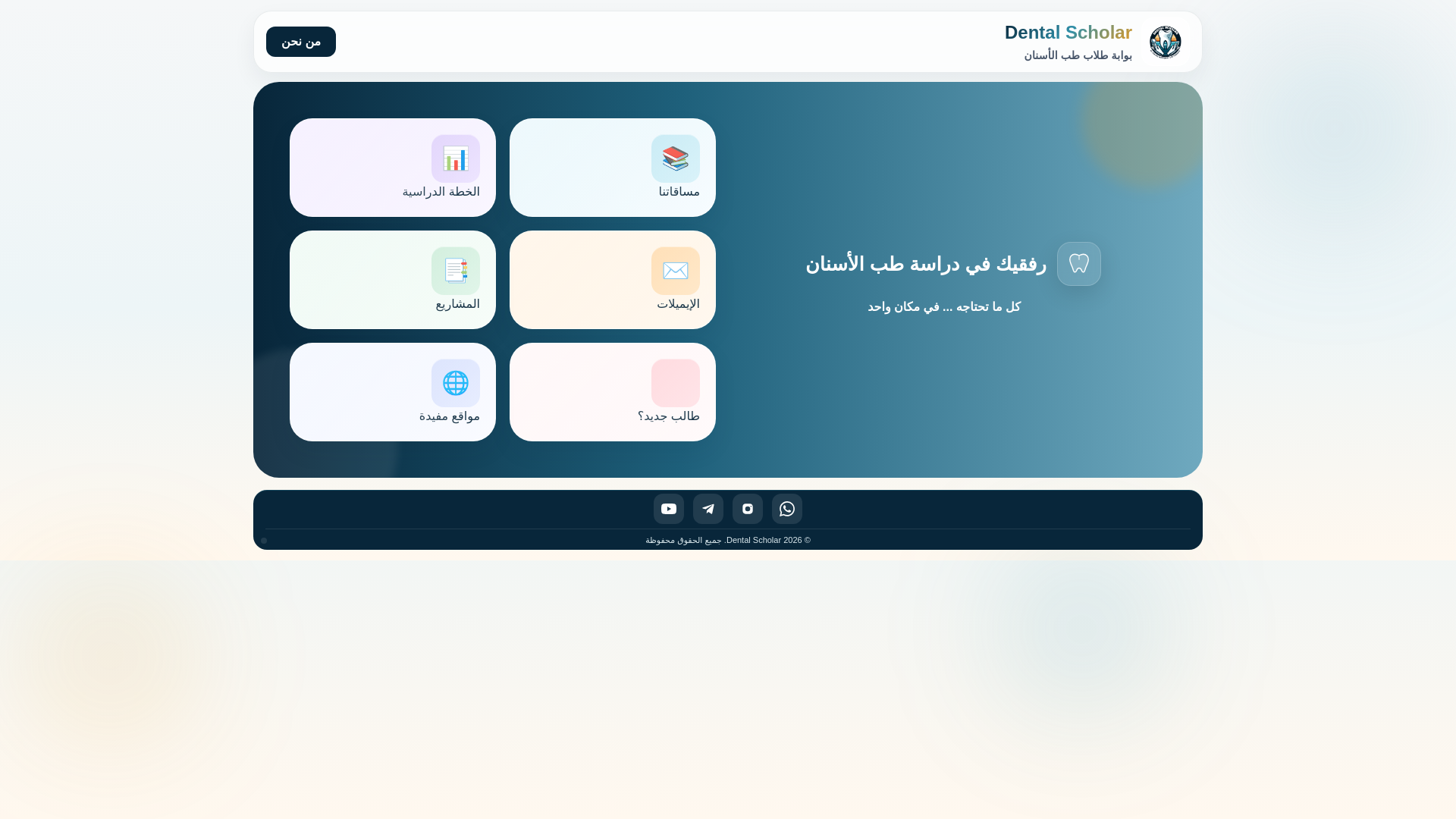 website screenshot of https://dentalscholar.online