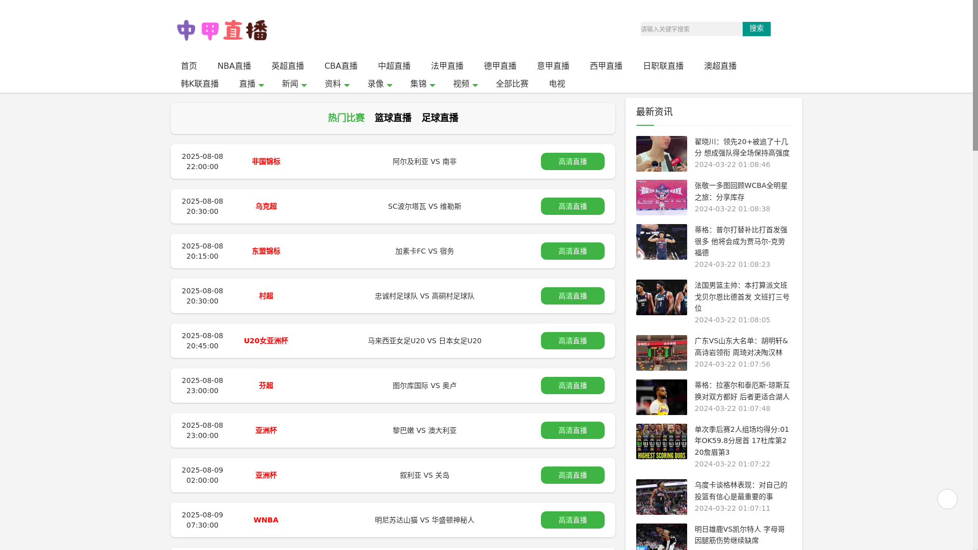 website screenshot of https://cn-zhongjialive.com/