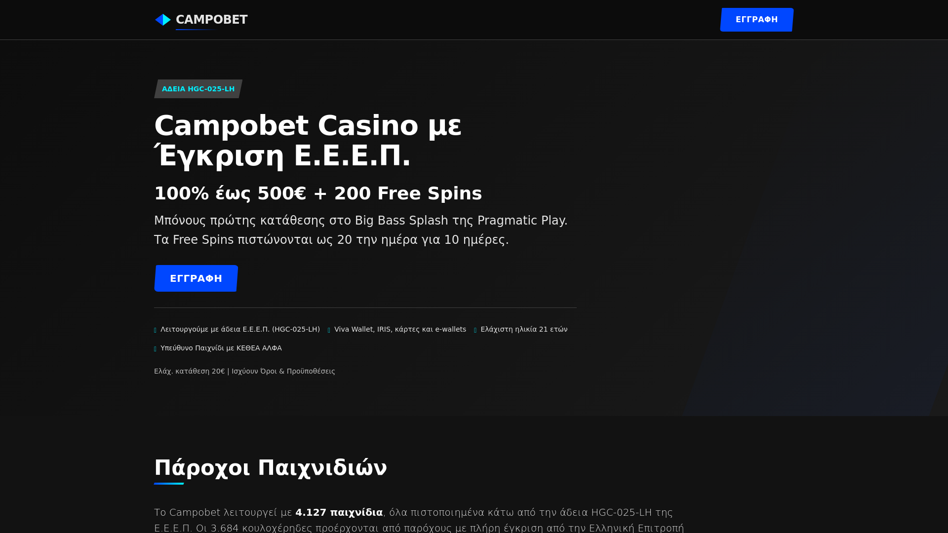 website screenshot of https://campo-bet.com.gr/