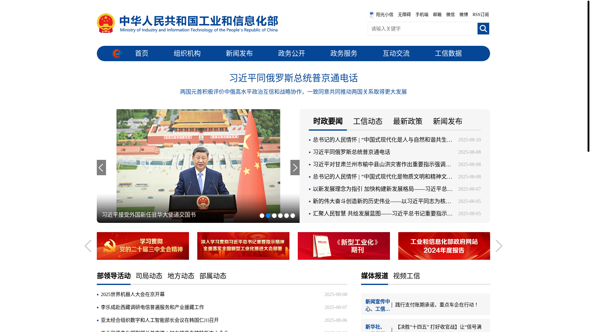 website screenshot of https://www.miit.gov.cn/
