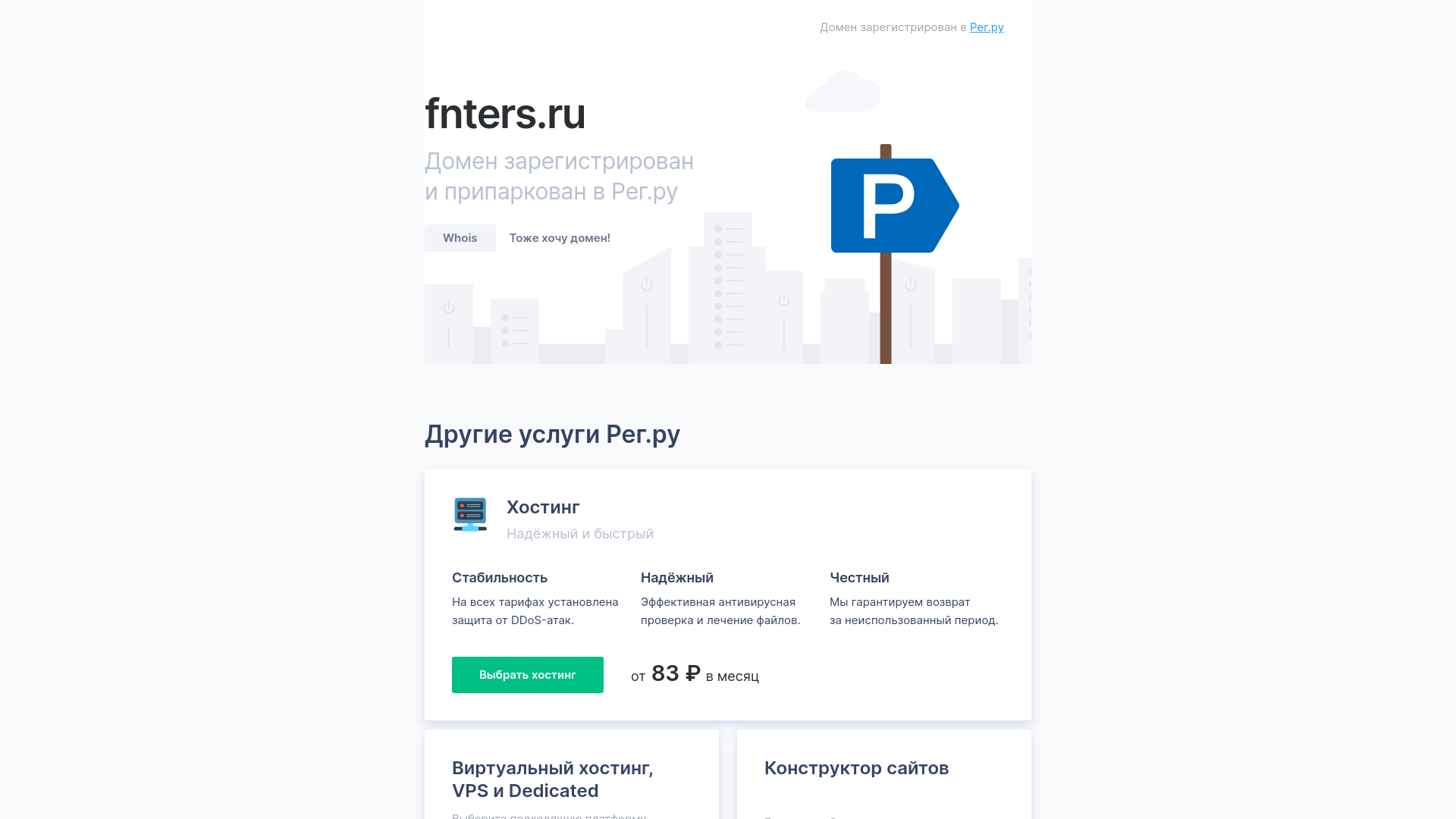 website screenshot of https://fnters.ru