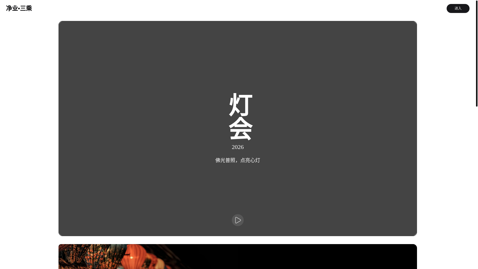 website screenshot of https://sancheng-lantern-festival-2026.pages.dev/