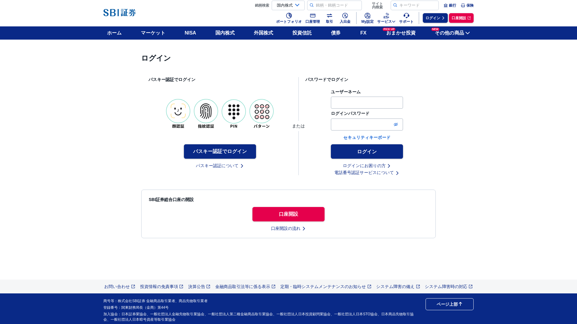 website screenshot of https://login.sbisec.co.jp