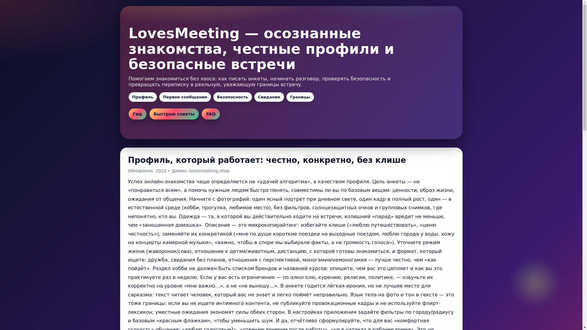 website screenshot of https://lovesmeeting.pages.dev/