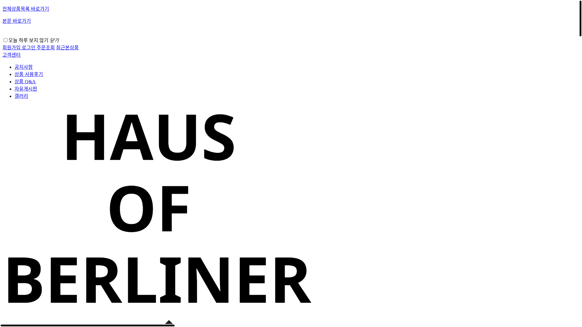 website screenshot of https://hausofberliner.kr/