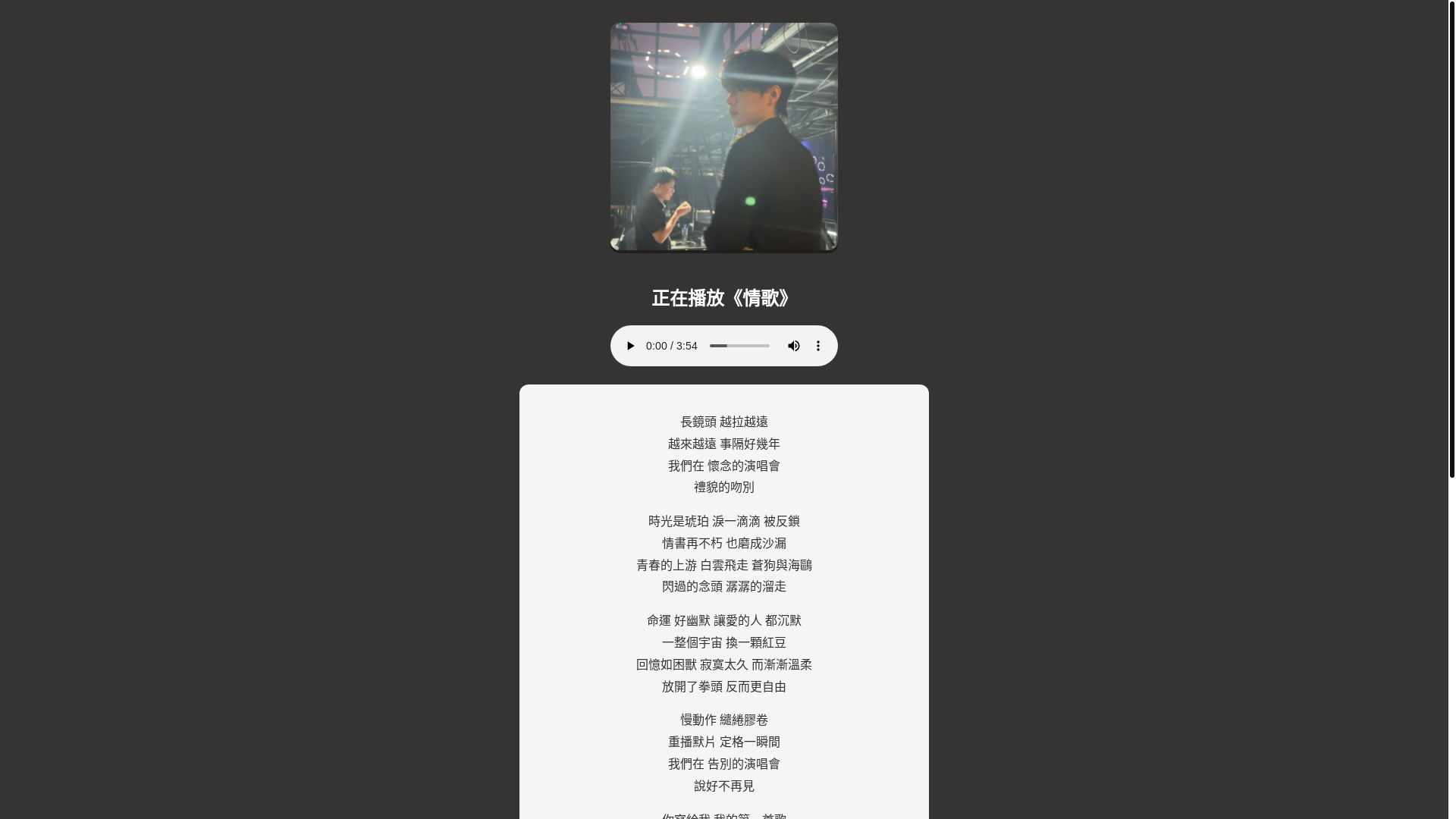website screenshot of https://love-song.pages.dev/