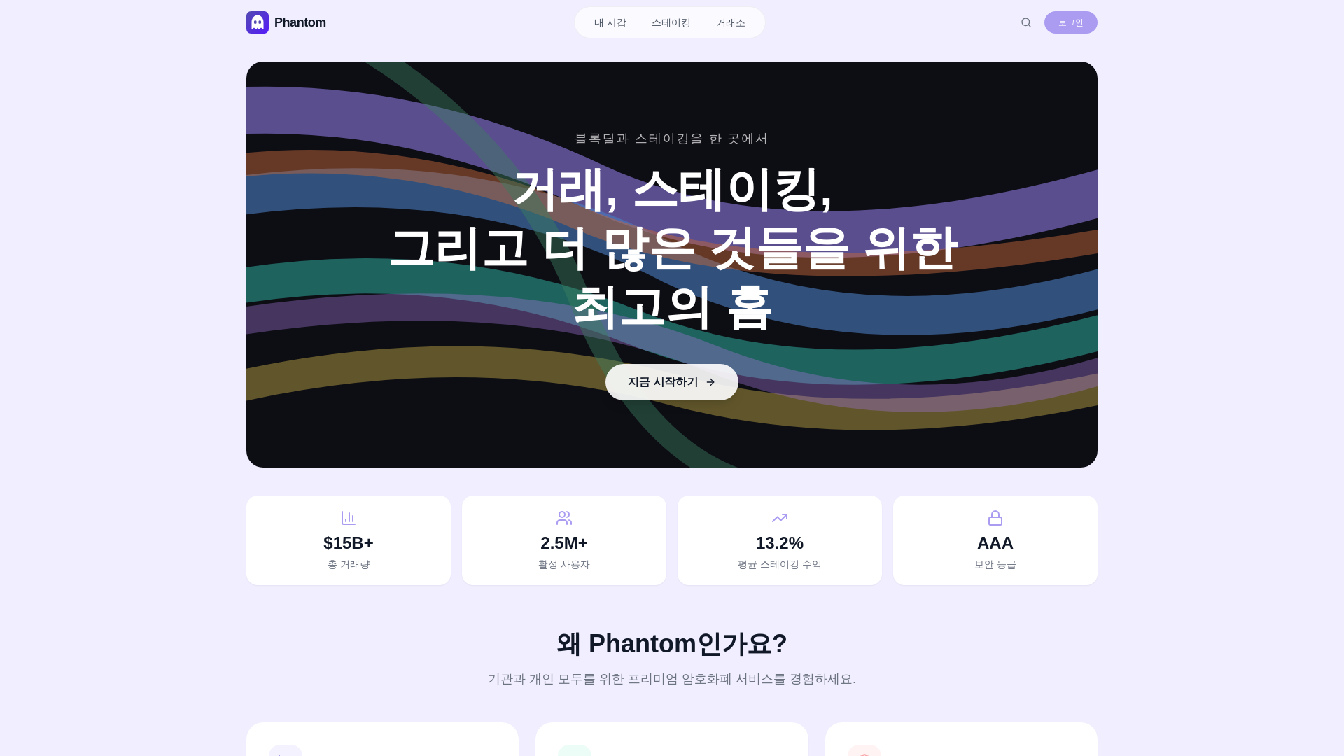 website screenshot of https://phantomstake.co.kr