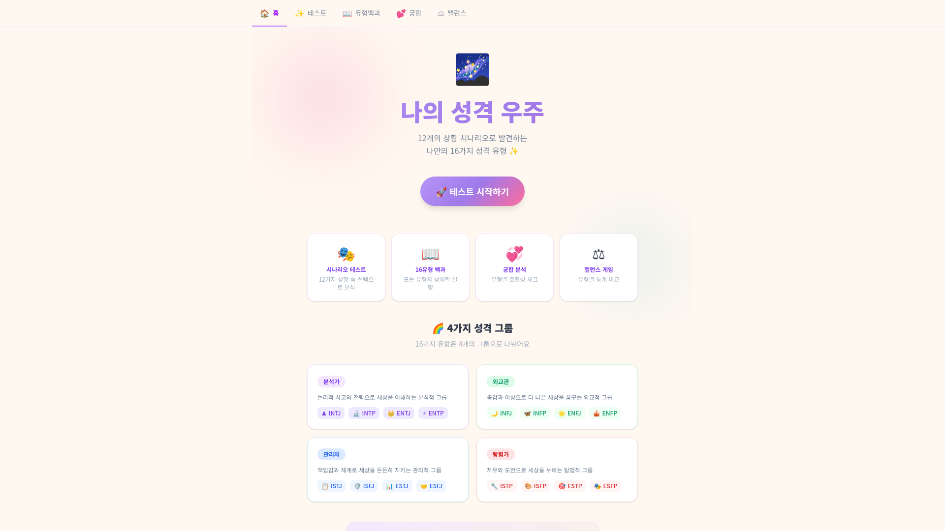 website screenshot of https://personalityuniverse.pages.dev/