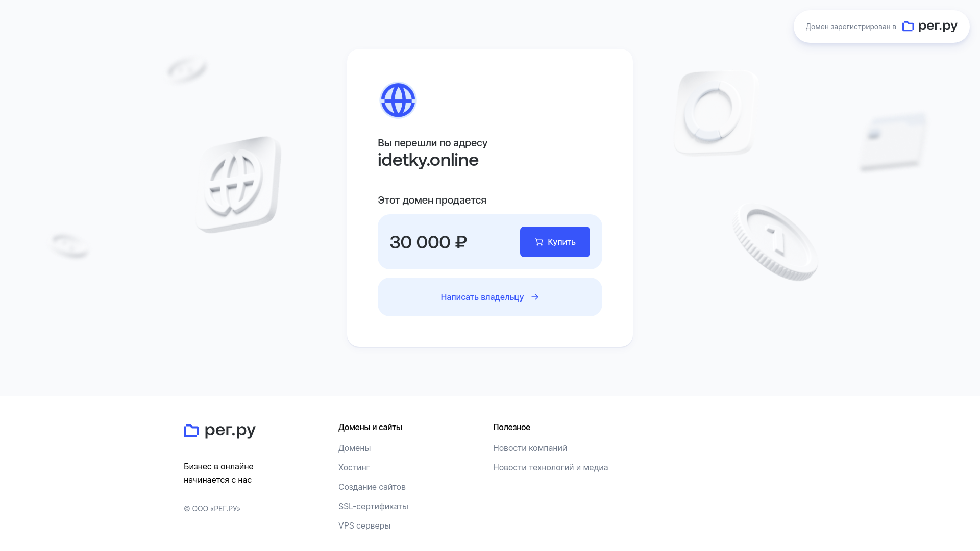 website screenshot of https://idetky.online