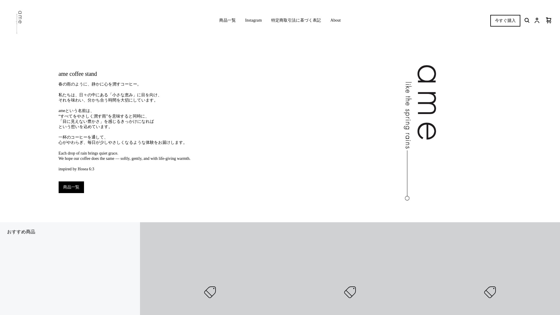 website screenshot of https://amecoffeestand.com