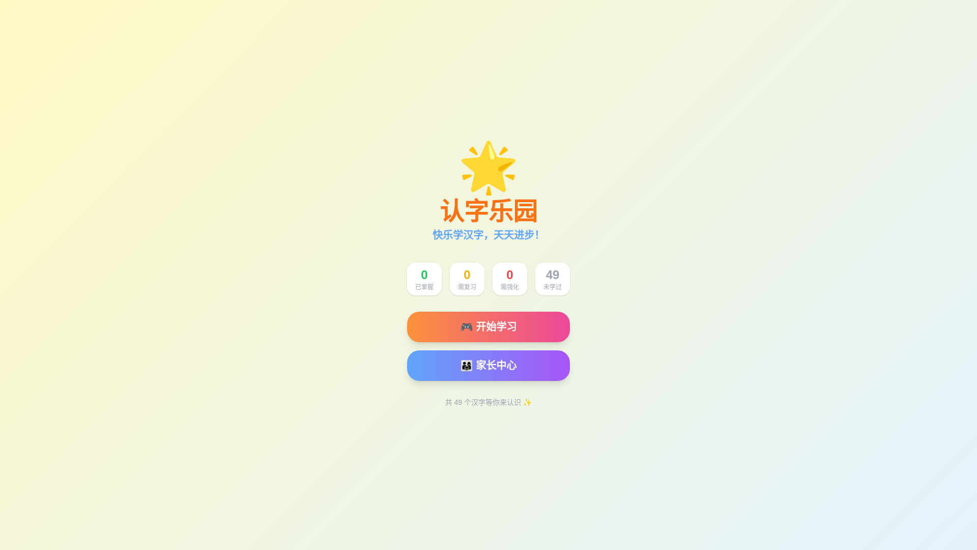 website screenshot of https://recognize-chinese-characters.pages.dev/