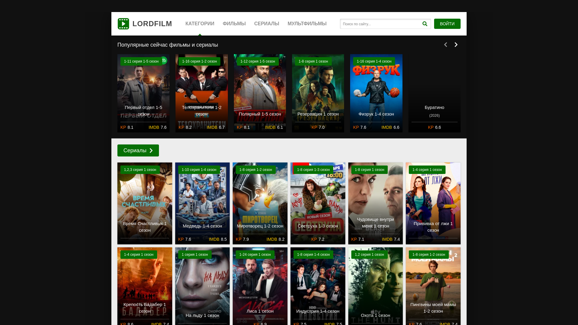 website screenshot of https://lordfilmhho.life/