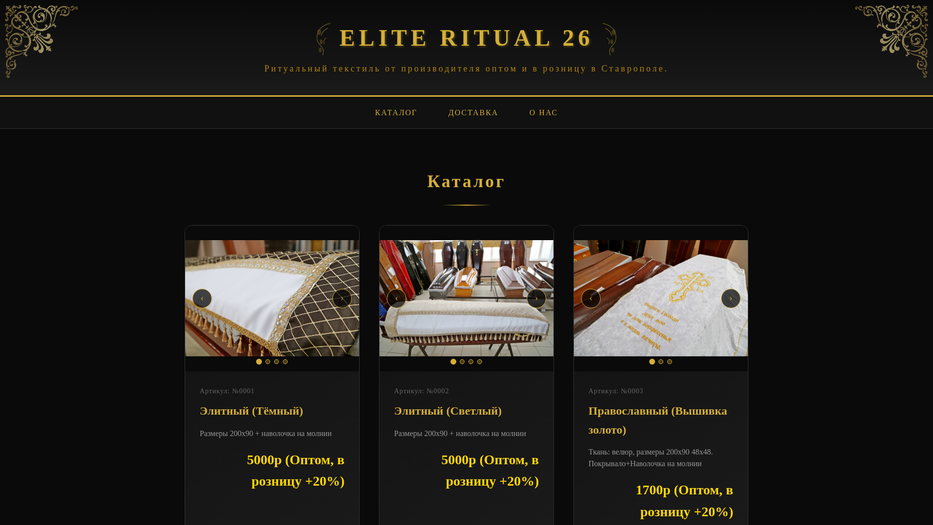 website screenshot of https://eliteritual26opt.ru