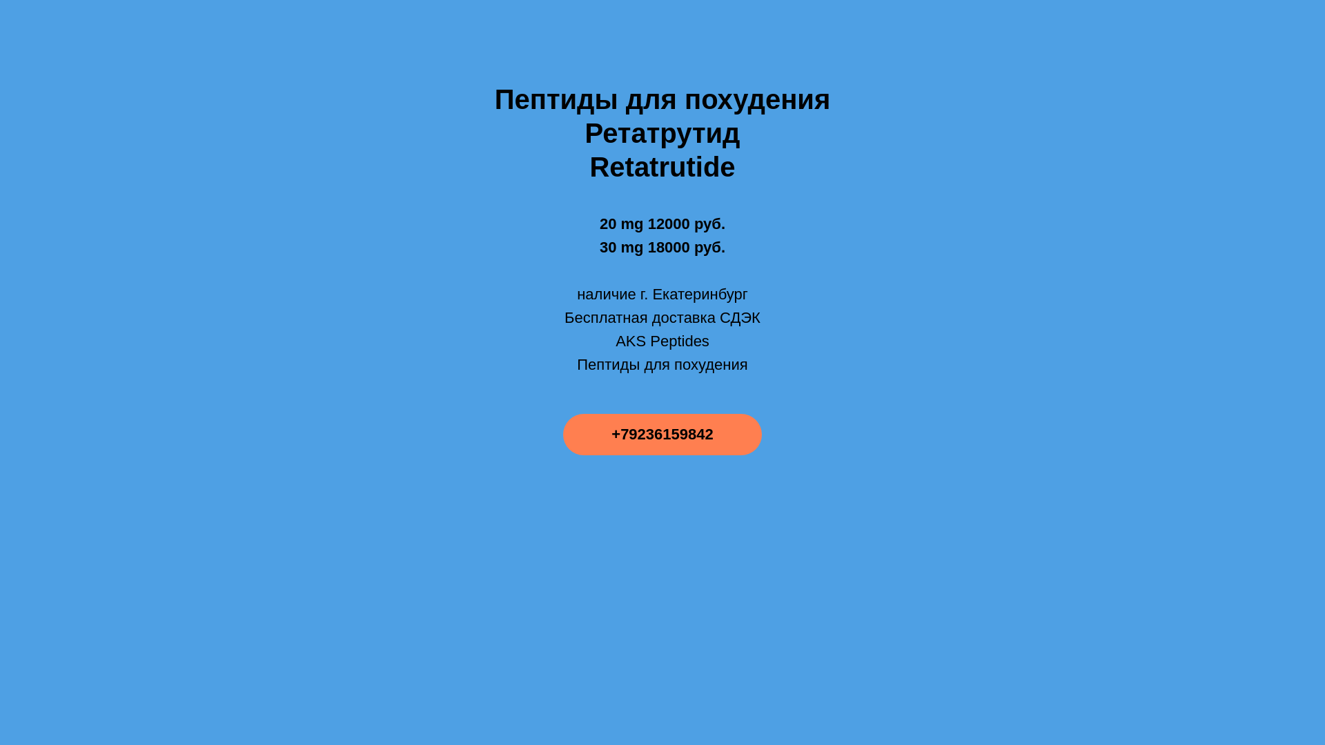website screenshot of https://akspeptides.ru