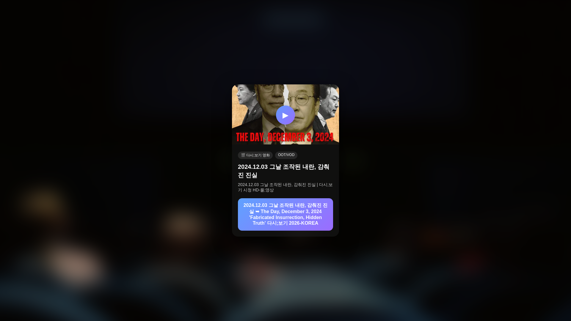 website screenshot of https://fabricated-insurrection-hidden-truth.pages.dev/