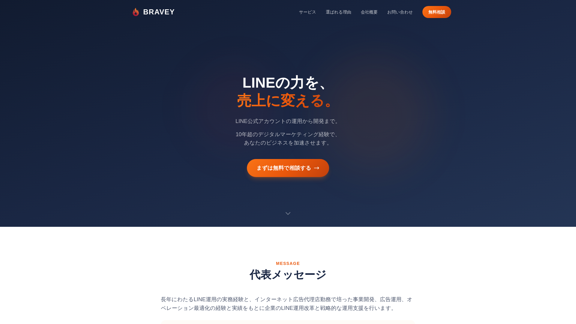website screenshot of https://bravey.co.jp/