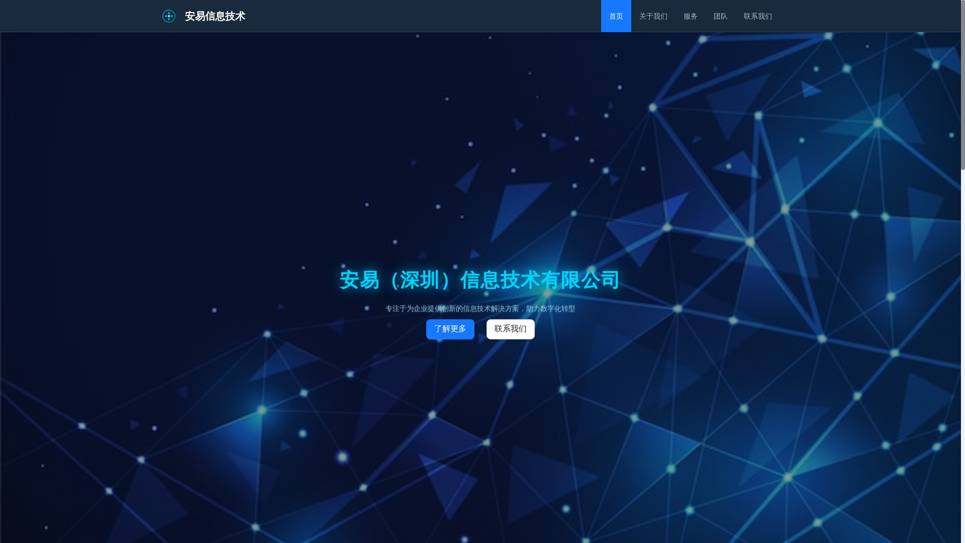 website screenshot of https://anyi-it.pages.dev/