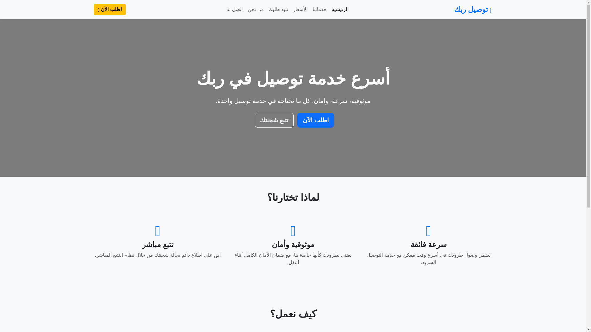 website screenshot of https://rabak-delivery.pages.dev/
