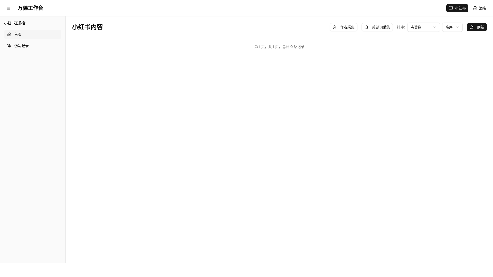 website screenshot of https://wande-work.fun/