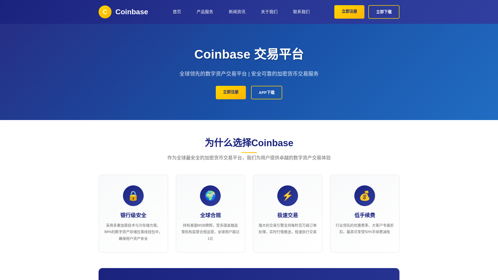 website screenshot of https://coinbasejiaoyisuoxiazai.com.cn/