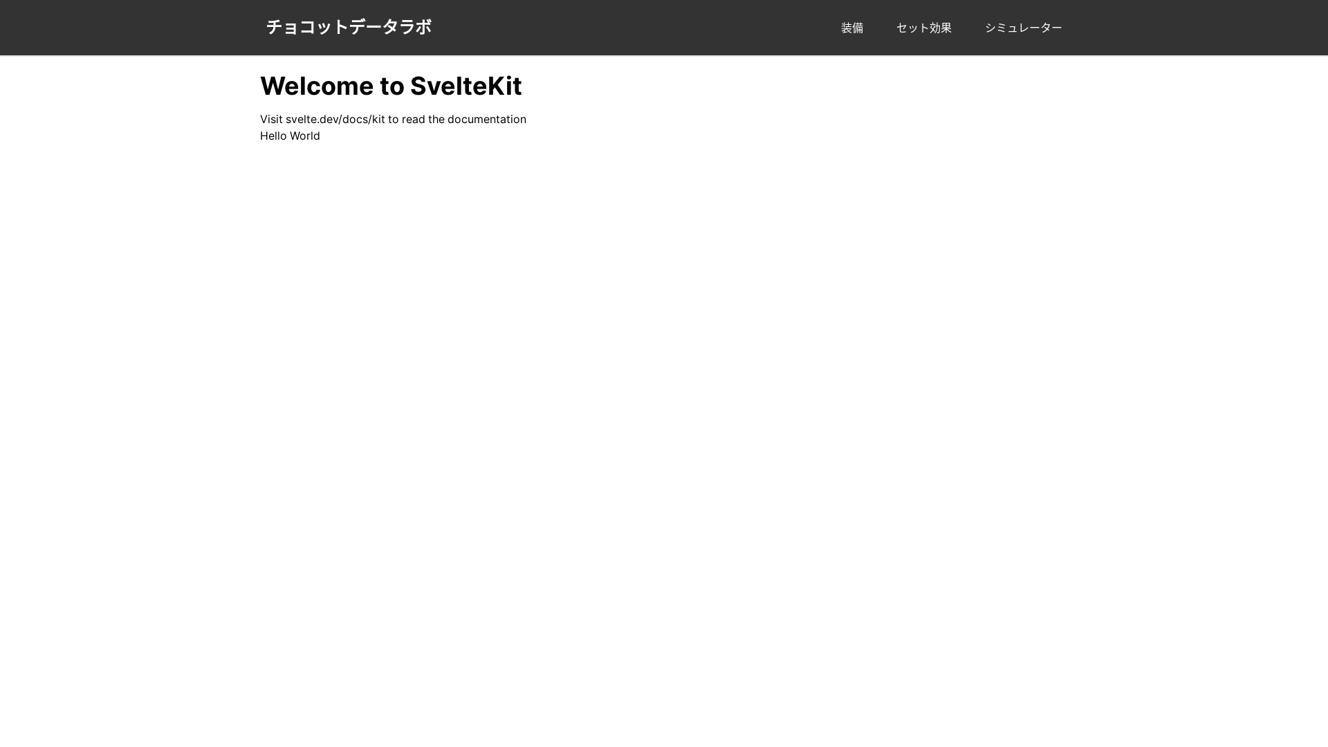 website screenshot of https://chocotto-data-lab.pages.dev/